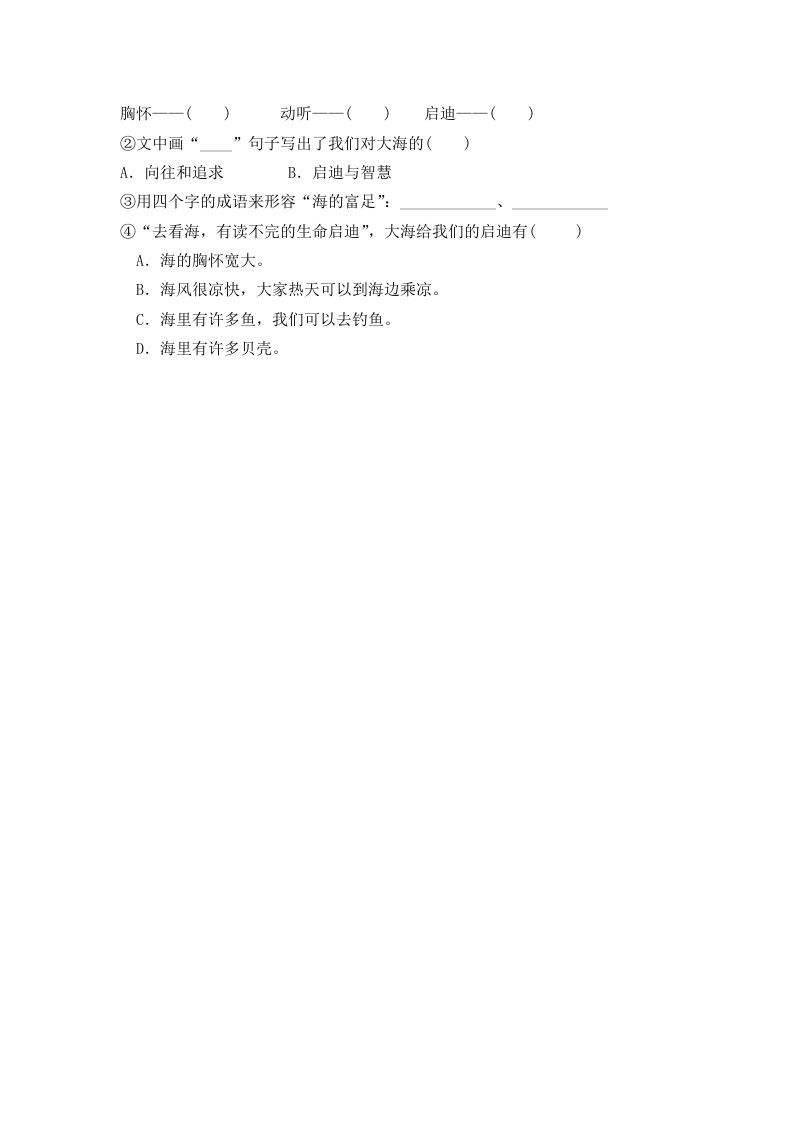 图片[2]_二年级语文下册08彩色的梦第二课时_练习题|试卷|知识点|复习提纲