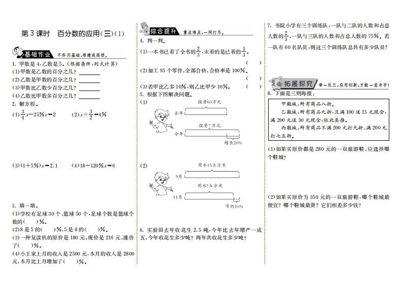 六年级数学上册7.3百分数的应用（三）（1）（北师大版）_练习题|试卷|知识点|复习提纲