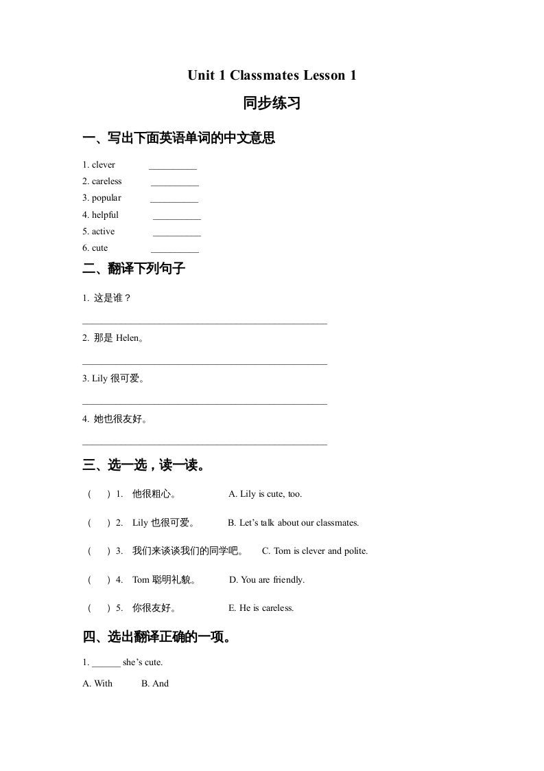 五年级英语上册Ｕｎｉｔ１ＣｌａｓｓｍａｔｅｓＬｅｓｓｏｎ１同步练习1（人教版一起点）_练习题|试卷|知识点|复习提纲