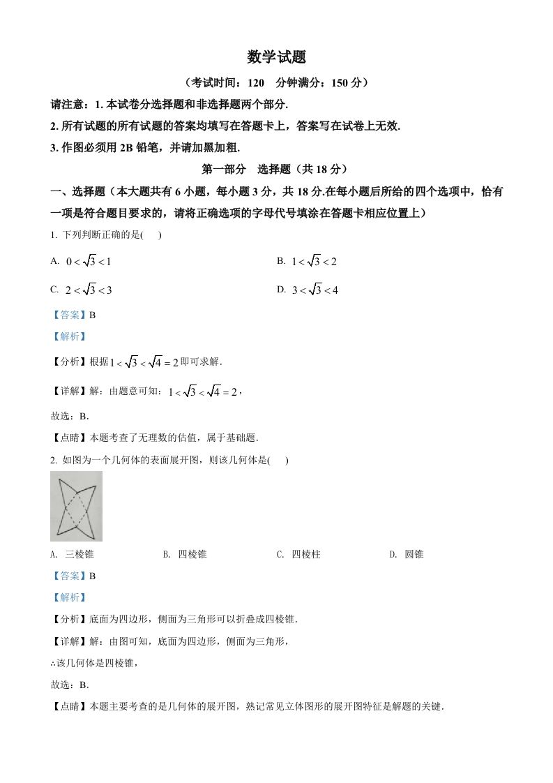 2022年江苏省泰州市中考数学真题（含答案）_练习题|试卷|知识点|复习提纲