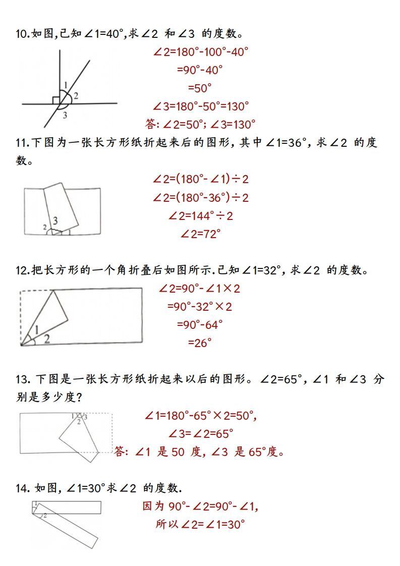 图片[3]_四上数学求角的度数专项练习【答案】_练习题|试卷|知识点|复习提纲