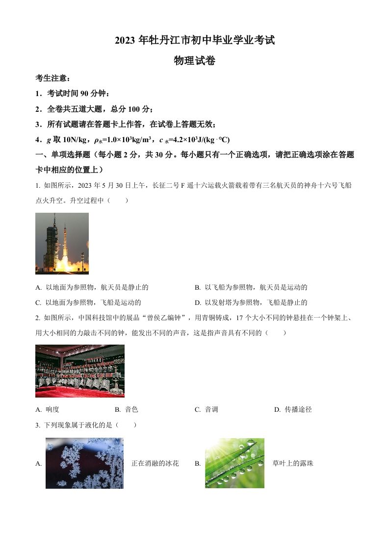 2023年黑龙江省牡丹江市中考物理试题（空白卷）_练习题|试卷|知识点|复习提纲