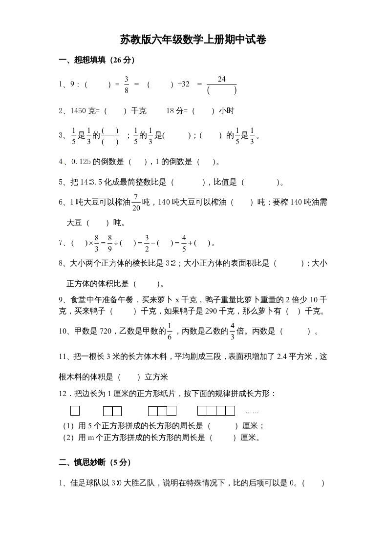六年级数学上册期末复习检测试题(4)（苏教版）_练习题|试卷|知识点|复习提纲