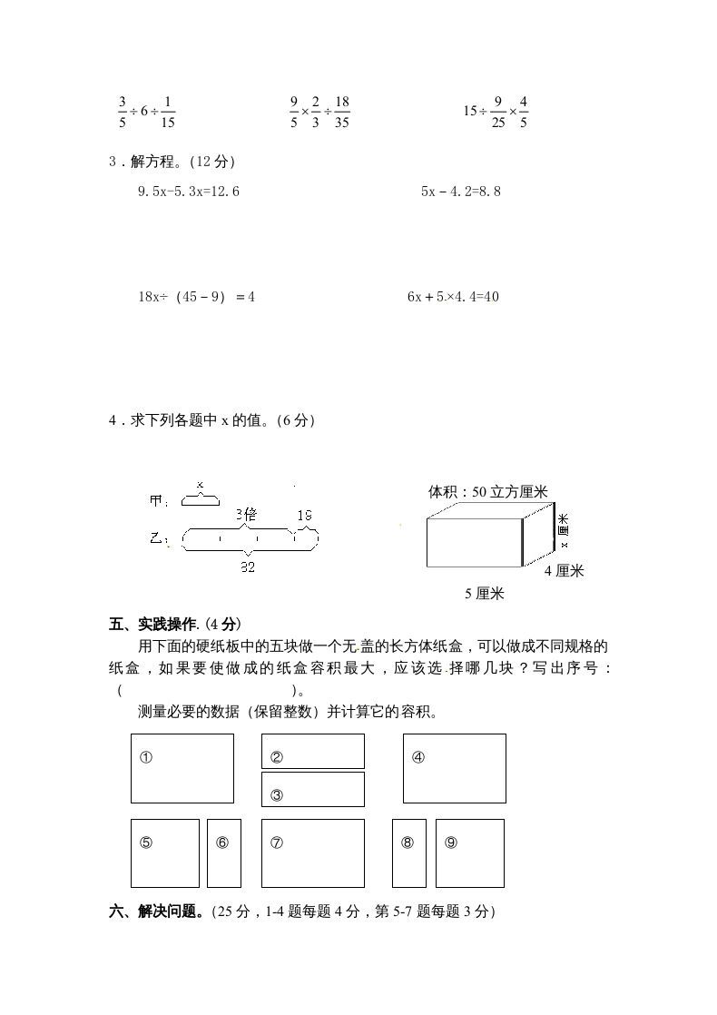 图片[3]_六年级数学上册期末复习检测试题(4)（苏教版）_练习题|试卷|知识点|复习提纲