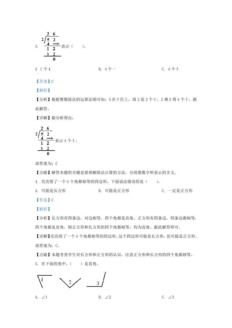 图片[2]_2020-2021学年北京市房山区北师大版三年级上册期末考试数学试卷及答案(Word版)_练习题|试卷|知识点|复习提纲