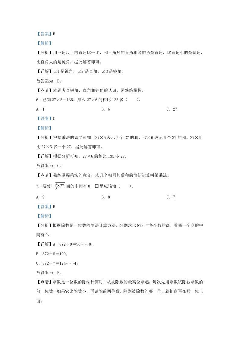 图片[3]_2020-2021学年北京市房山区北师大版三年级上册期末考试数学试卷及答案(Word版)_练习题|试卷|知识点|复习提纲