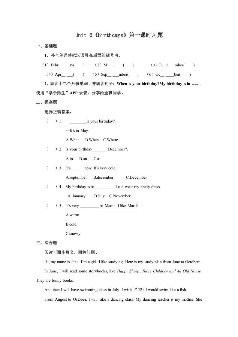 三年级英语上册Unit6习题第1课时（人教版一起点）_练习题|试卷|知识点|复习提纲