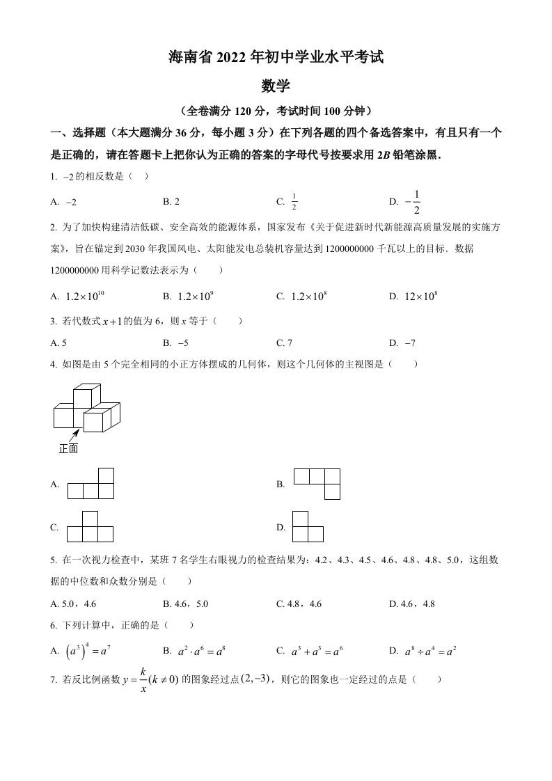 2022年海南省中考数学真题（空白卷）_练习题|试卷|知识点|复习提纲