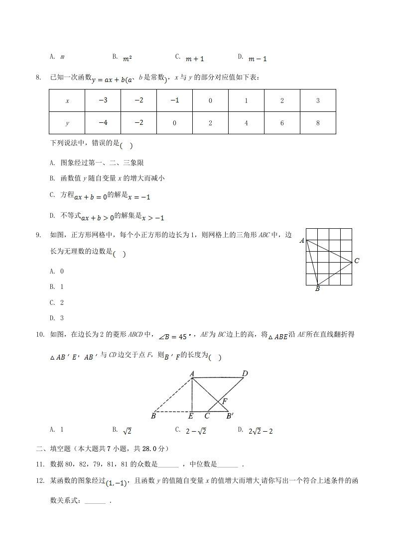 图片[2]_2020-2021学年广东省阳江市阳东区八年级下学期期末数学试题及答案(Word版)_练习题|试卷|知识点|复习提纲