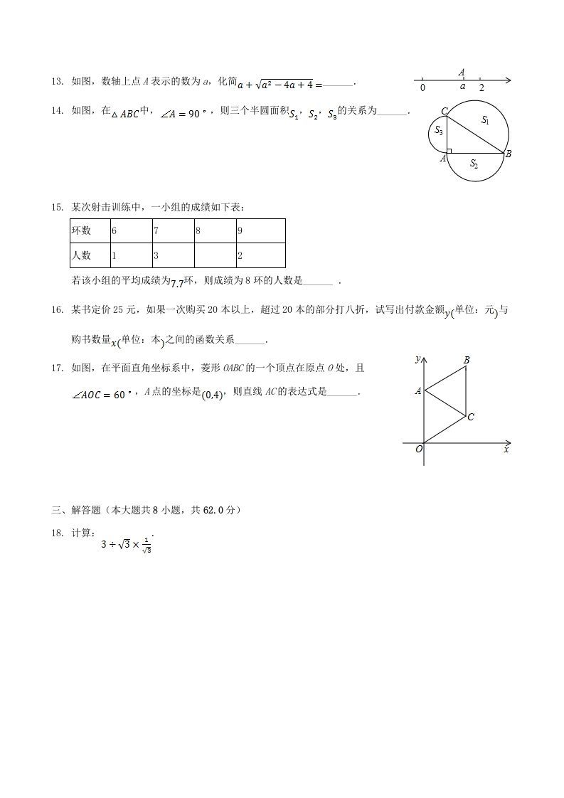 图片[3]_2020-2021学年广东省阳江市阳东区八年级下学期期末数学试题及答案(Word版)_练习题|试卷|知识点|复习提纲