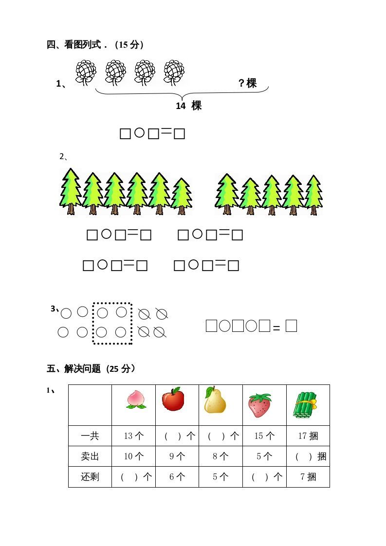 图片[3]_一年级数学上册期末测试卷5（苏教版）_练习题|试卷|知识点|复习提纲