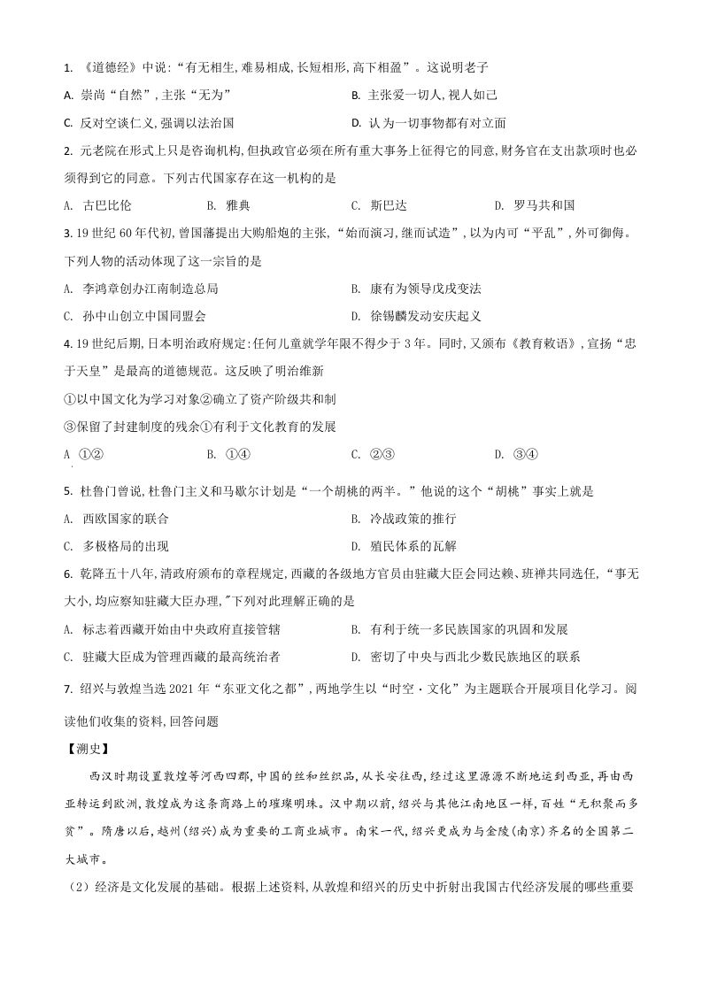 浙江省绍兴市2021年中考历史试题（空白卷）_练习题|试卷|知识点|复习提纲