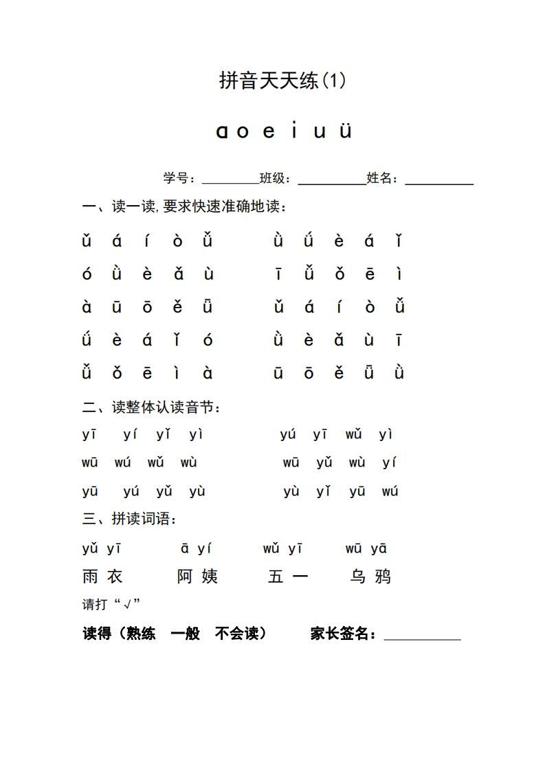 图片[2]_【拼音】拼音天天练_练习题|试卷|知识点|复习提纲