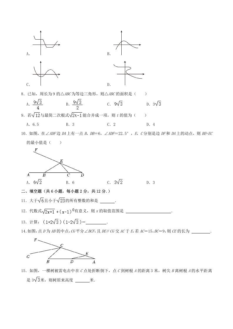图片[2]_2022-2023学年辽宁省鞍山市铁西区八年级下学期期中数学试题及答案(Word版)_练习题|试卷|知识点|复习提纲