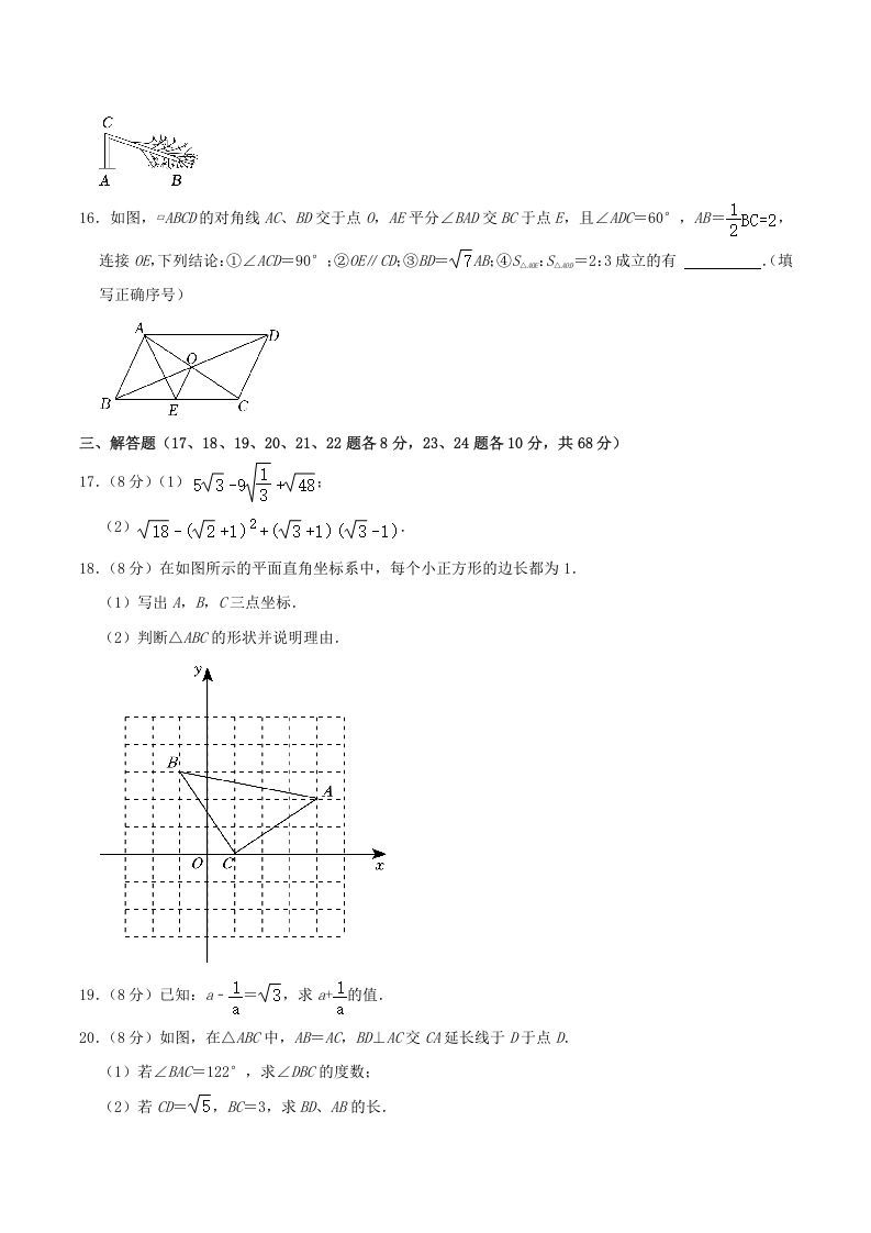 图片[3]_2022-2023学年辽宁省鞍山市铁西区八年级下学期期中数学试题及答案(Word版)_练习题|试卷|知识点|复习提纲