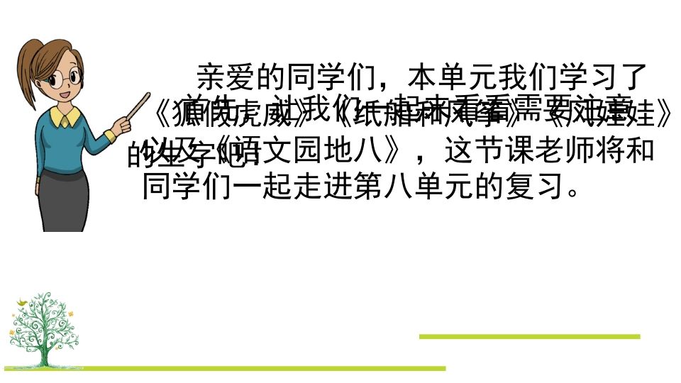 图片[2]_二年级语文上册第八单元复习（部编）_练习题|试卷|知识点|复习提纲