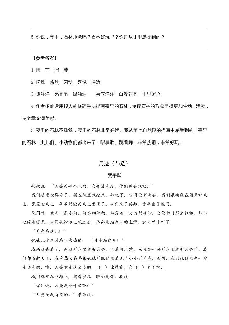 图片[2]_四年级语文上册类文阅读2走月亮_练习题|试卷|知识点|复习提纲