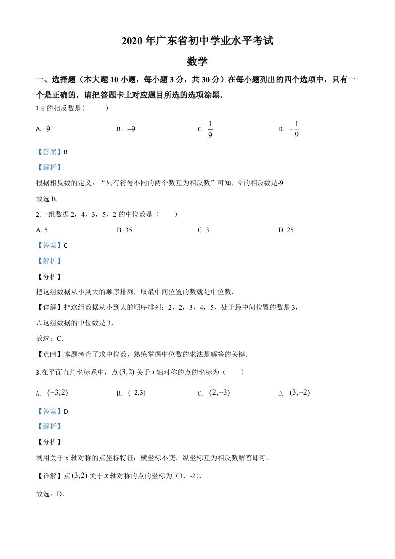 广东省2020年中考数学试题（含答案）_练习题|试卷|知识点|复习提纲