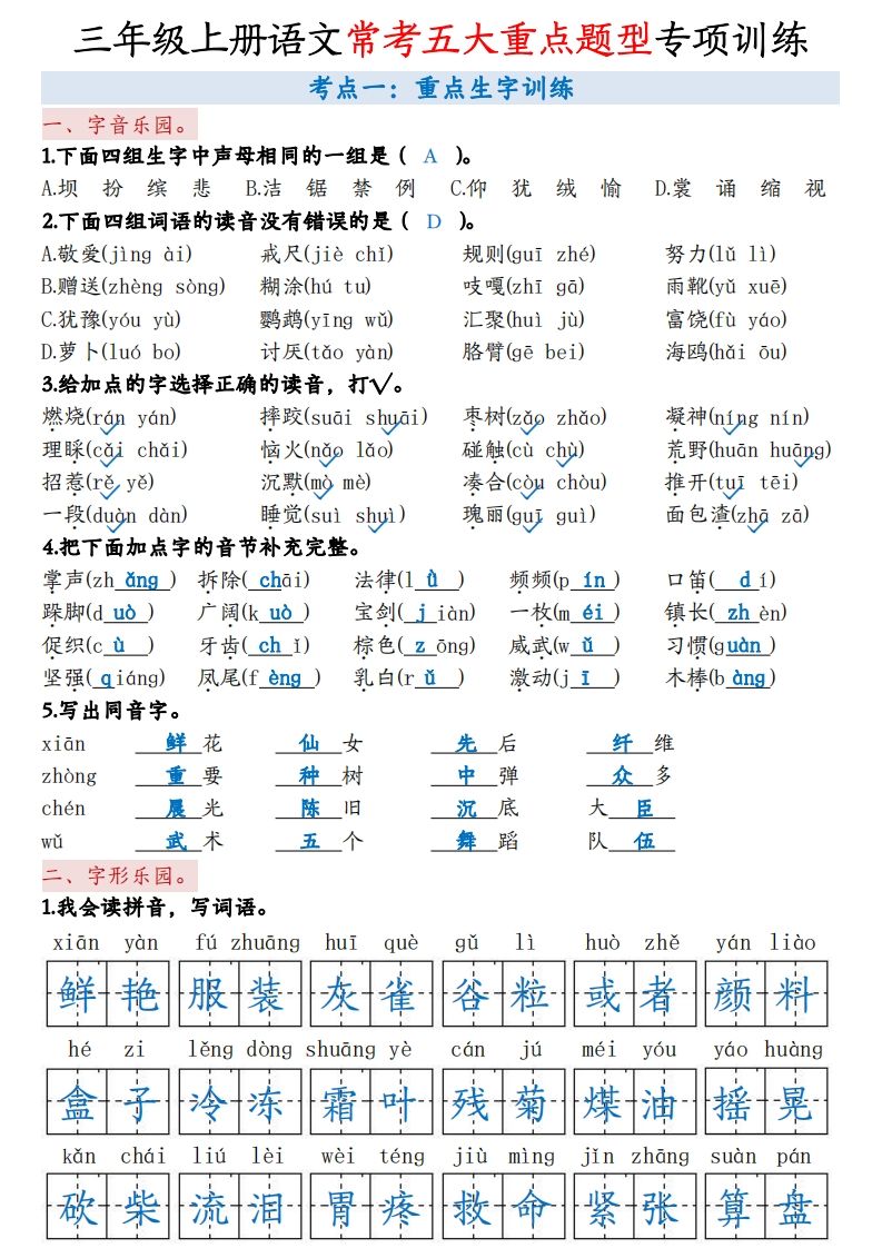 三上语文5大重点题型-答案版_练习题|试卷|知识点|复习提纲
