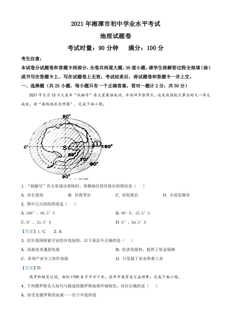 湖南湘潭市2021年考地理真题及答案_练习题|试卷|知识点|复习提纲