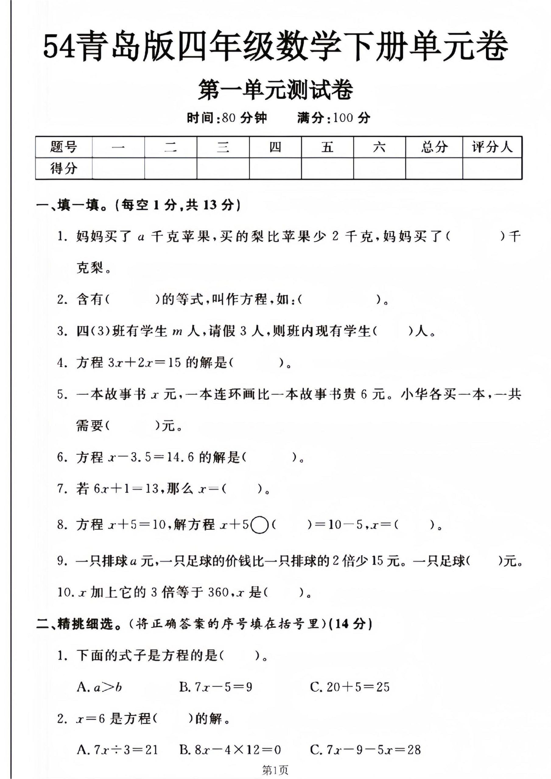 四年级下册数学青岛54版第一单元测试卷--妈妈买了_练习题|试卷|知识点|复习提纲