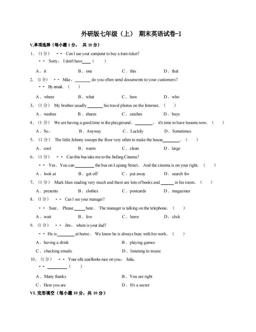 七年级（上）英语期末试卷5-1卷外研版_练习题|试卷|知识点|复习提纲