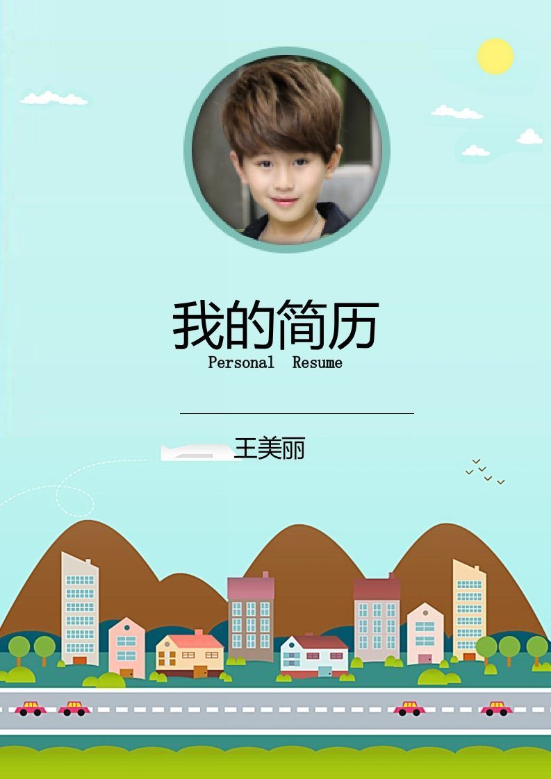 多页-小升初简历23_练习题|试卷|知识点|复习提纲