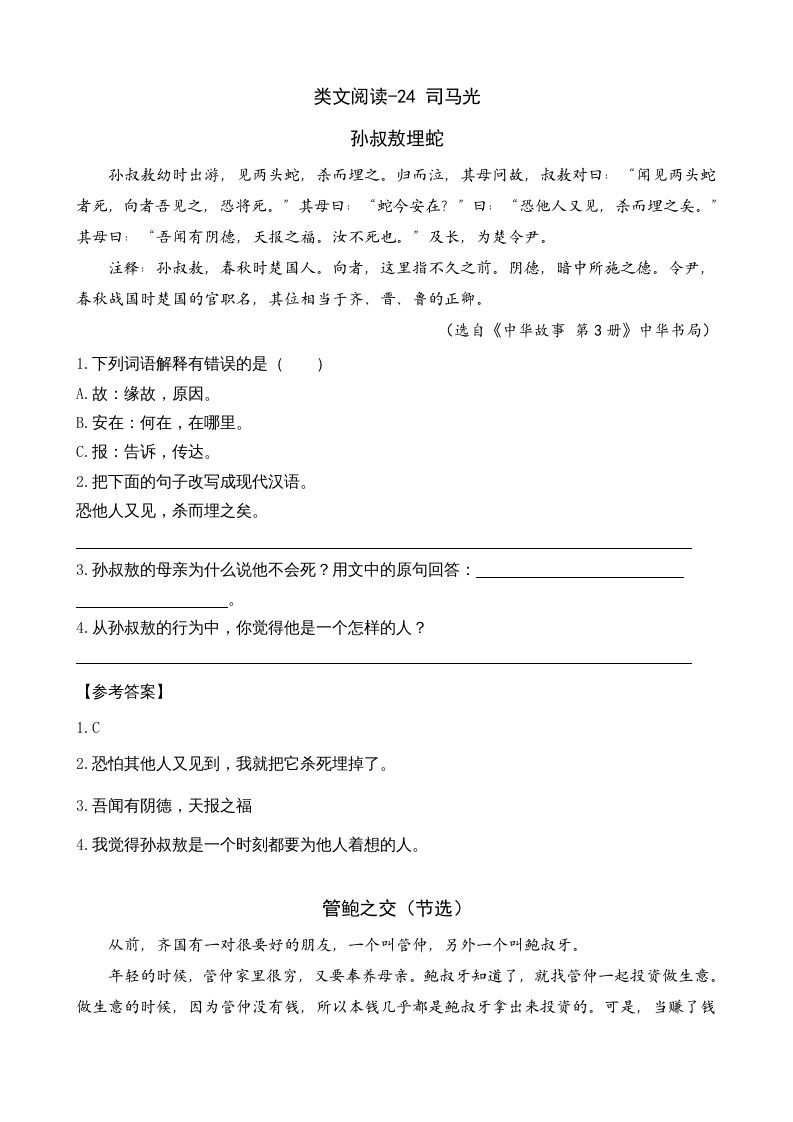 三年级语文上册类文阅读24司马光（部编版）_练习题|试卷|知识点|复习提纲