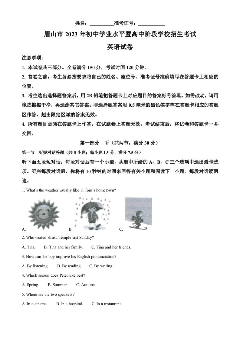 2023年四川省眉山市中考英语真题（含答案）_练习题|试卷|知识点|复习提纲