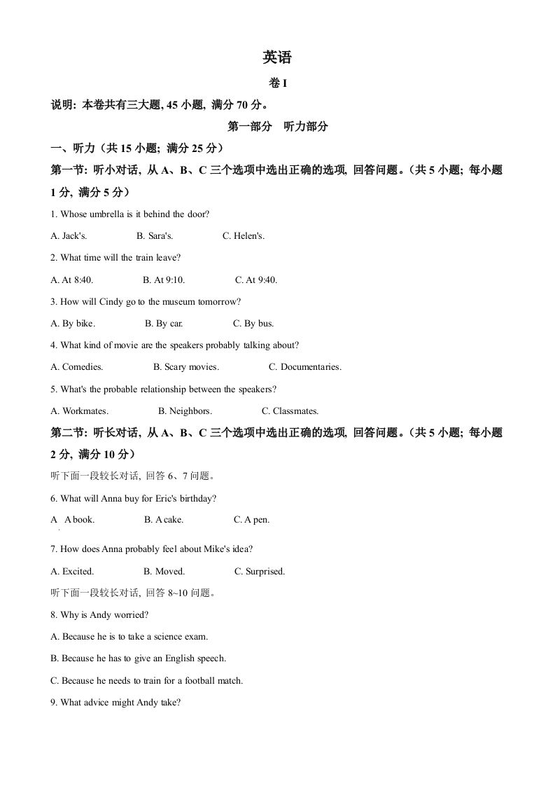 2023年浙江省丽水市中考英语真题（空白卷）_练习题|试卷|知识点|复习提纲