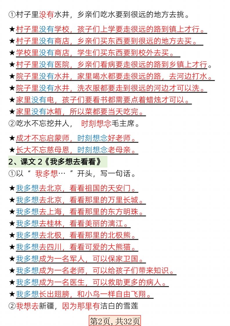 图片[2]_【句子专项】新版一年级语文下册常考必备句子专项(1)_练习题|试卷|知识点|复习提纲