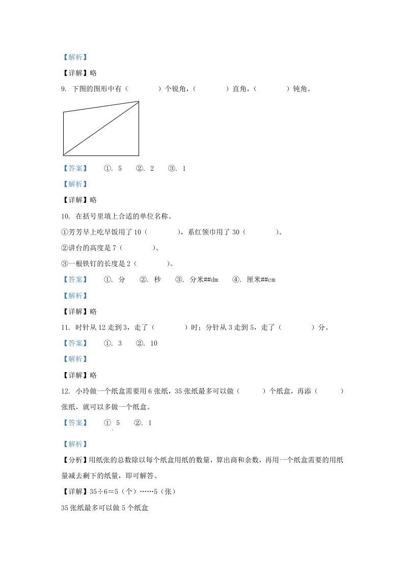 图片[3]_2020-2021学年江苏省无锡市滨湖区二年级下册数学期末试题及答案(Word版)_练习题|试卷|知识点|复习提纲