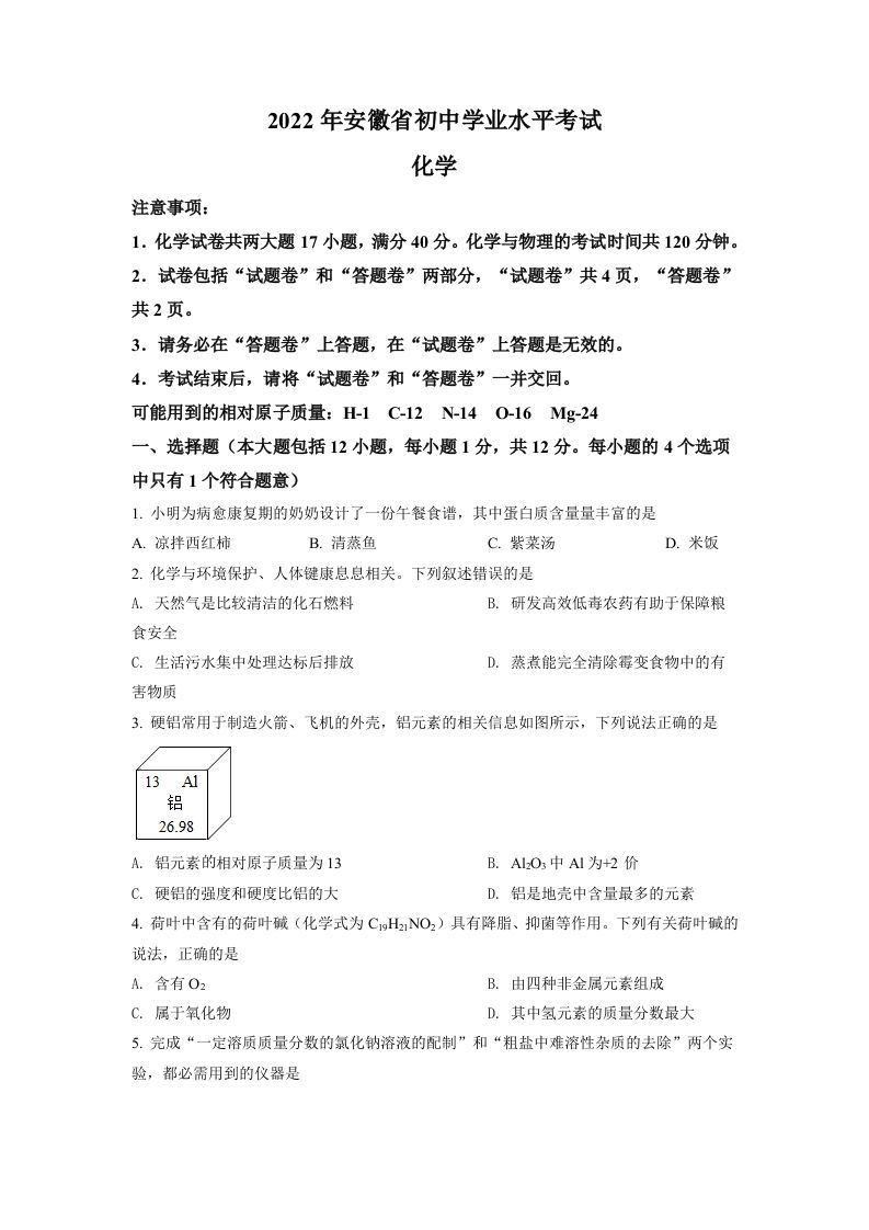 2022年安徽省中考化学真题（空白卷）_练习题|试卷|知识点|复习提纲