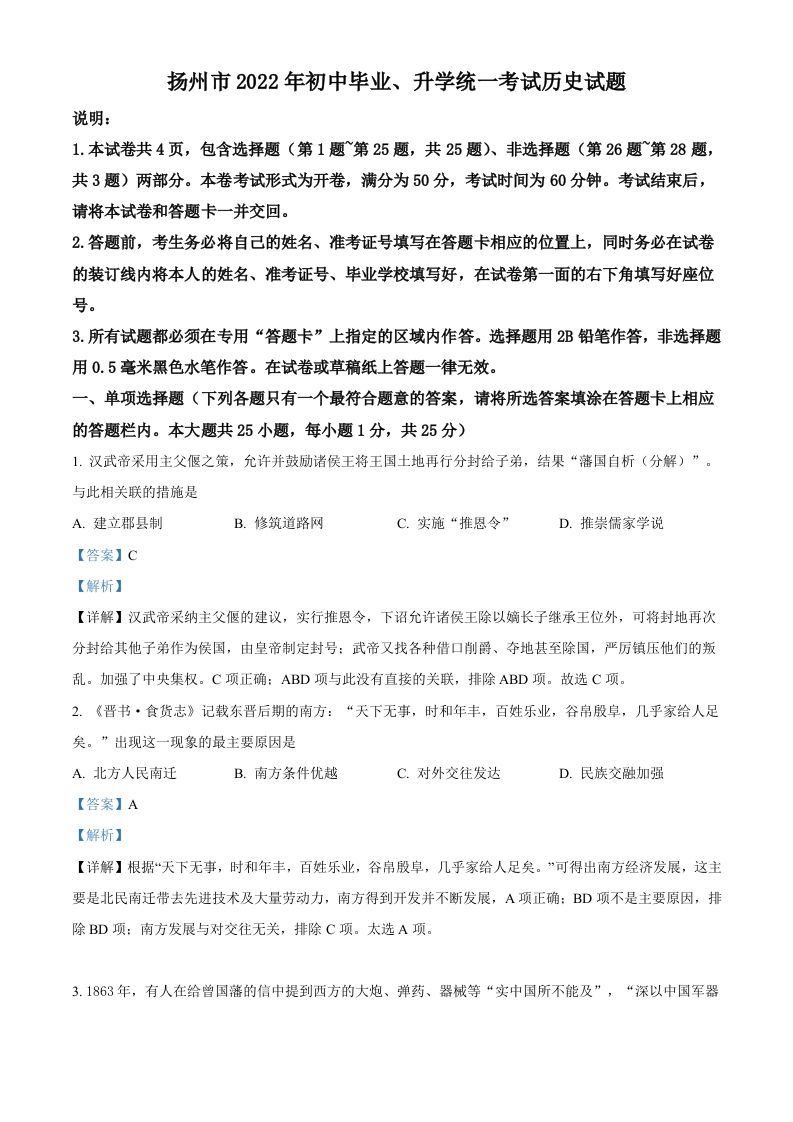 2022年江苏省扬州市中考历史真题（含答案）_练习题|试卷|知识点|复习提纲