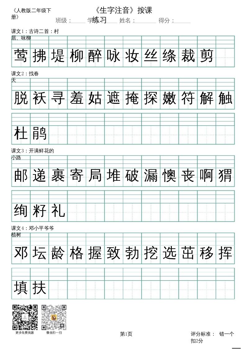 二年级语文上册（新）_识字表_生字注音（部编）_练习题|试卷|知识点|复习提纲