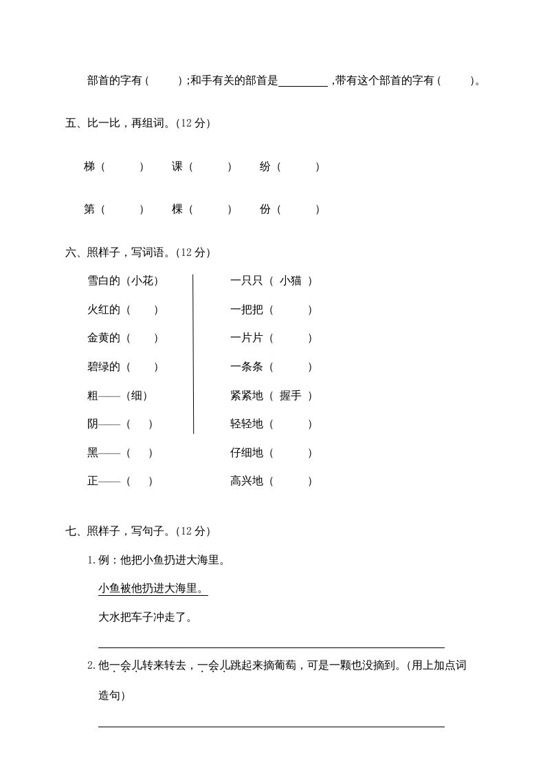 图片[2]_二年级语文上册期末练习(15)（部编）_练习题|试卷|知识点|复习提纲