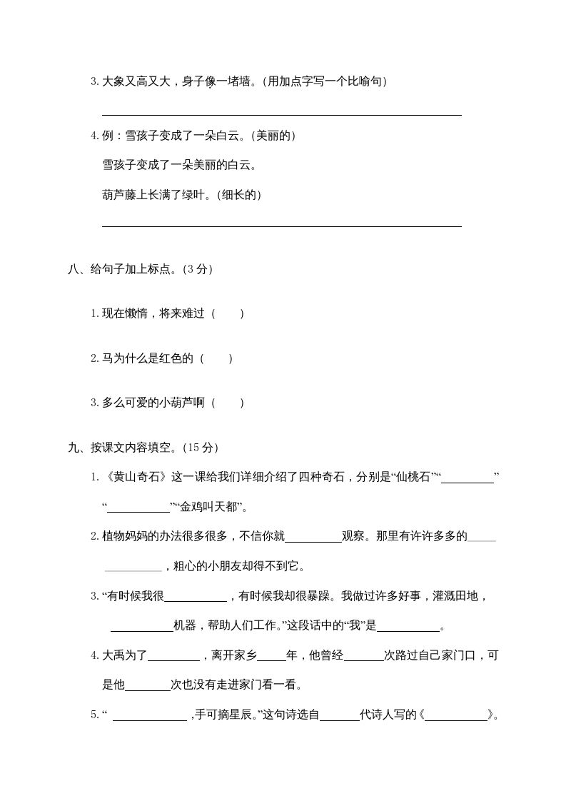 图片[3]_二年级语文上册期末练习(15)（部编）_练习题|试卷|知识点|复习提纲