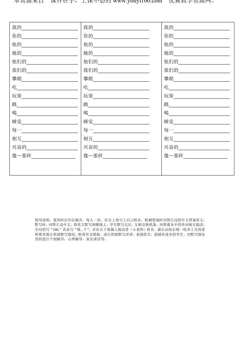 五年级英语下册Unit5单词背诵默写纸（人教PEP版）_练习题|试卷|知识点|复习提纲