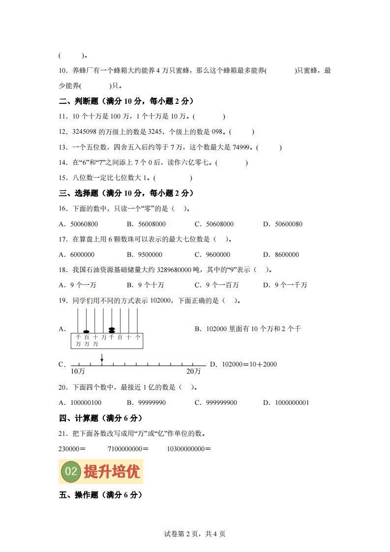 图片[2]_【单元】苏教四下数学第二单元《认识多位数》预习自检卷（一）_练习题|试卷|知识点|复习提纲