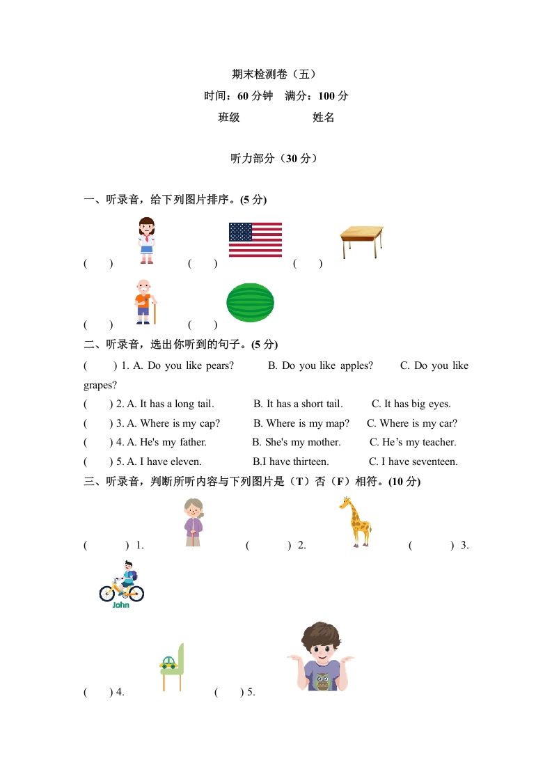 三年级英语下册期末检测卷（五）人教PEP（word版，含听力材料和答案）_练习题|试卷|知识点|复习提纲
