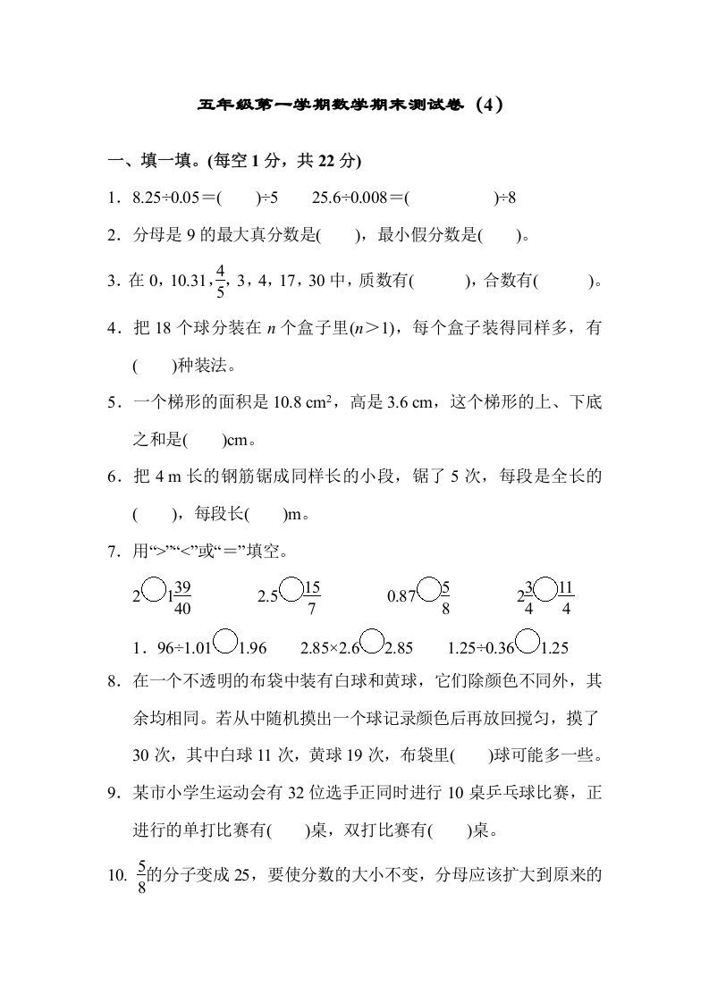 五年级数学上册期末练习(9)（北师大版）_练习题|试卷|知识点|复习提纲
