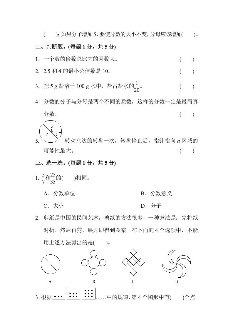 图片[2]_五年级数学上册期末练习(9)（北师大版）_练习题|试卷|知识点|复习提纲