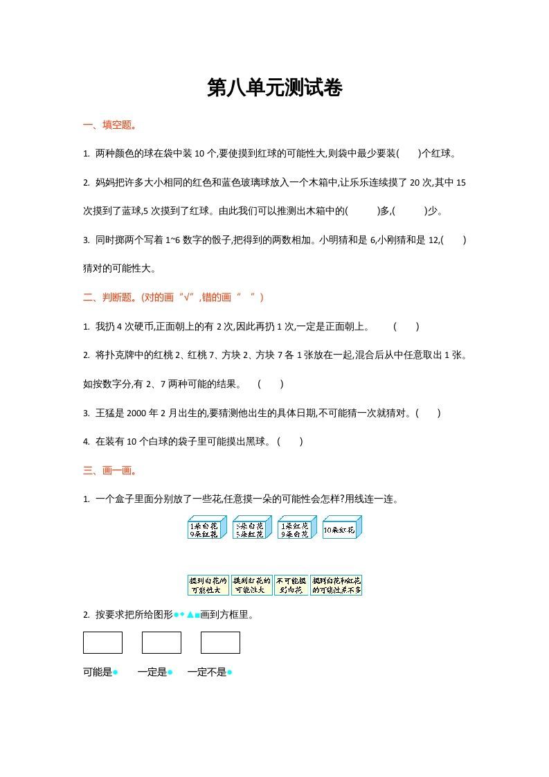 四年级数学上册第八单元测试卷（北师大版）_练习题|试卷|知识点|复习提纲