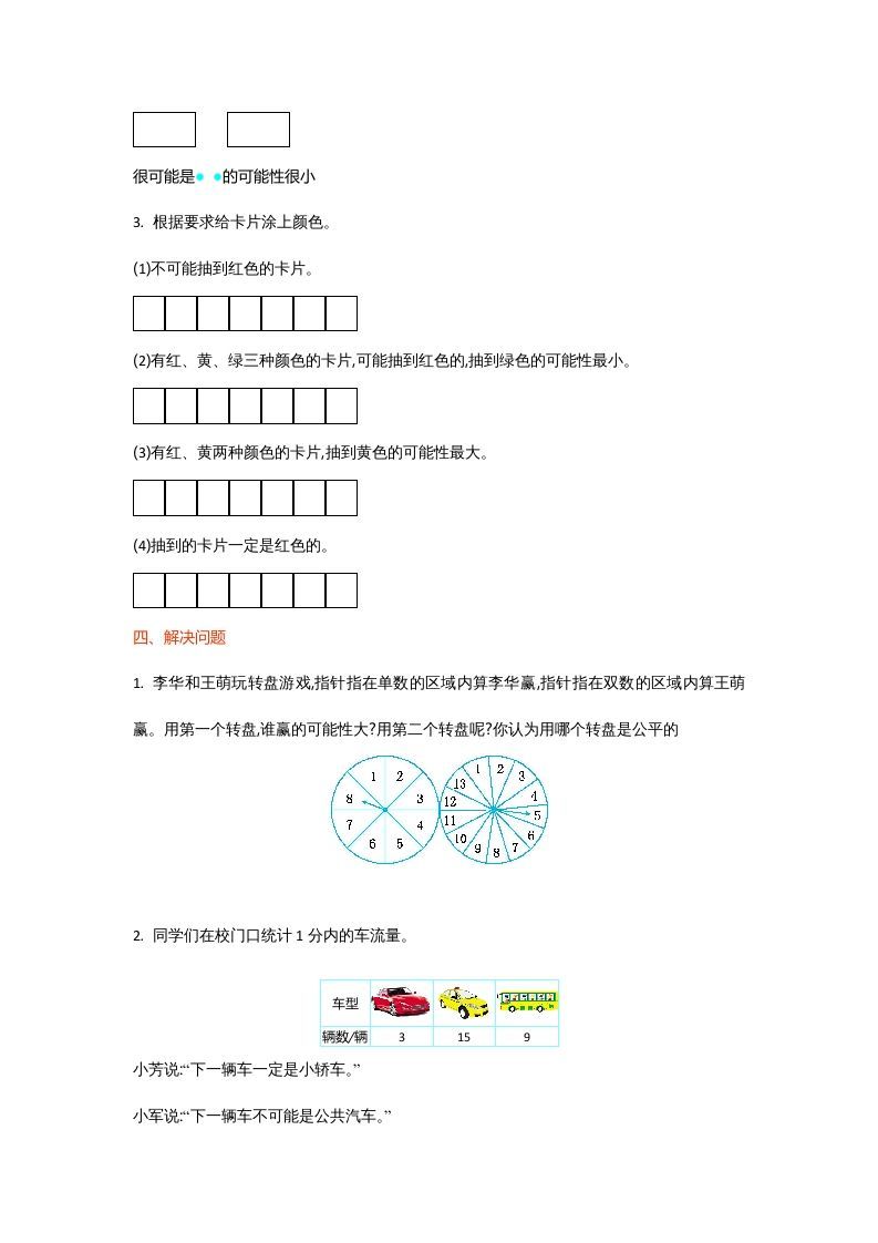 图片[2]_四年级数学上册第八单元测试卷（北师大版）_练习题|试卷|知识点|复习提纲