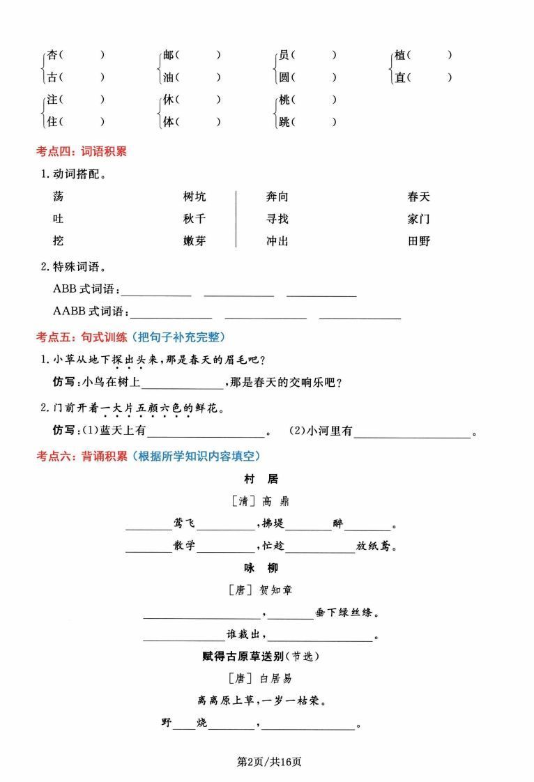 图片[2]_二年级语文下册1-8单元高频考点通关密卷，按考点归类编排整16页_练习题|试卷|知识点|复习提纲