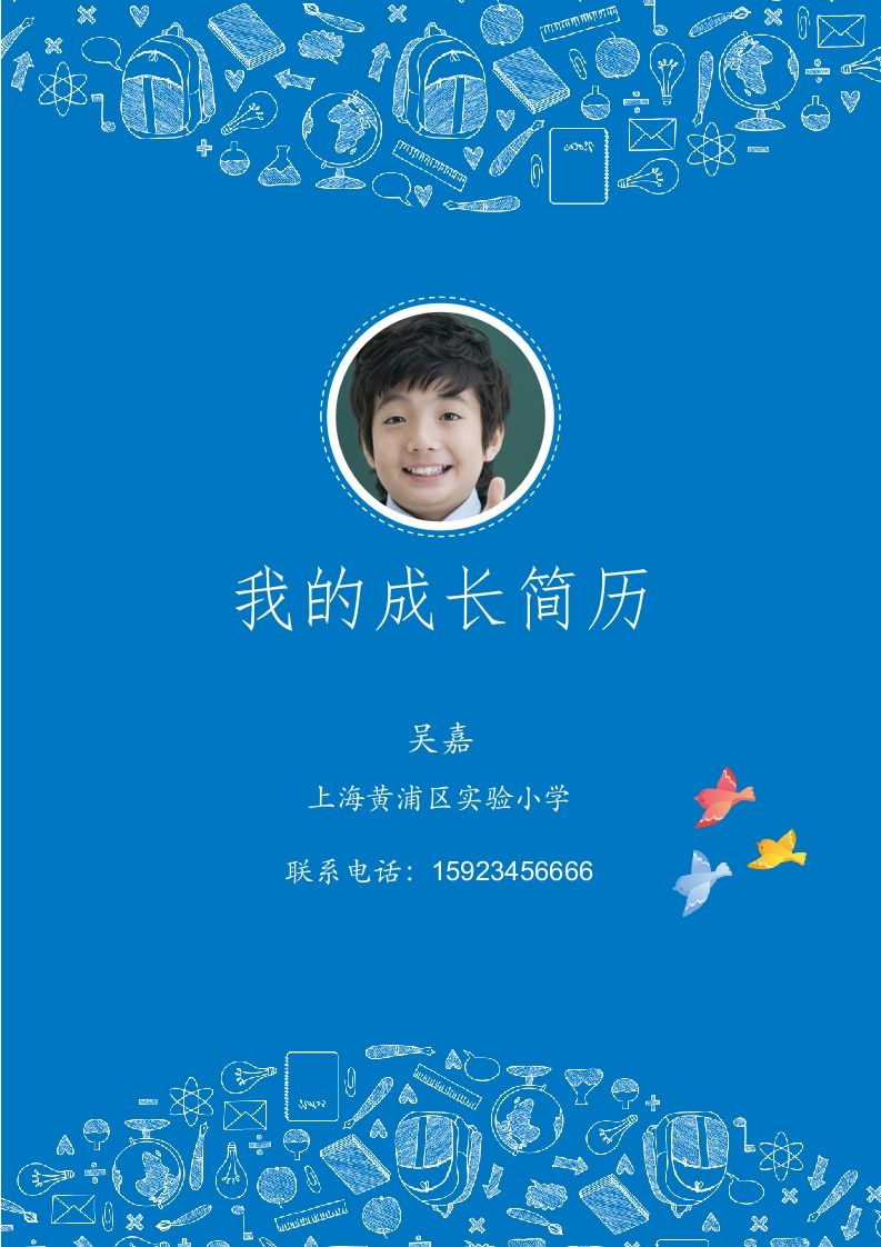 多页-小升初简历29_练习题|试卷|知识点|复习提纲