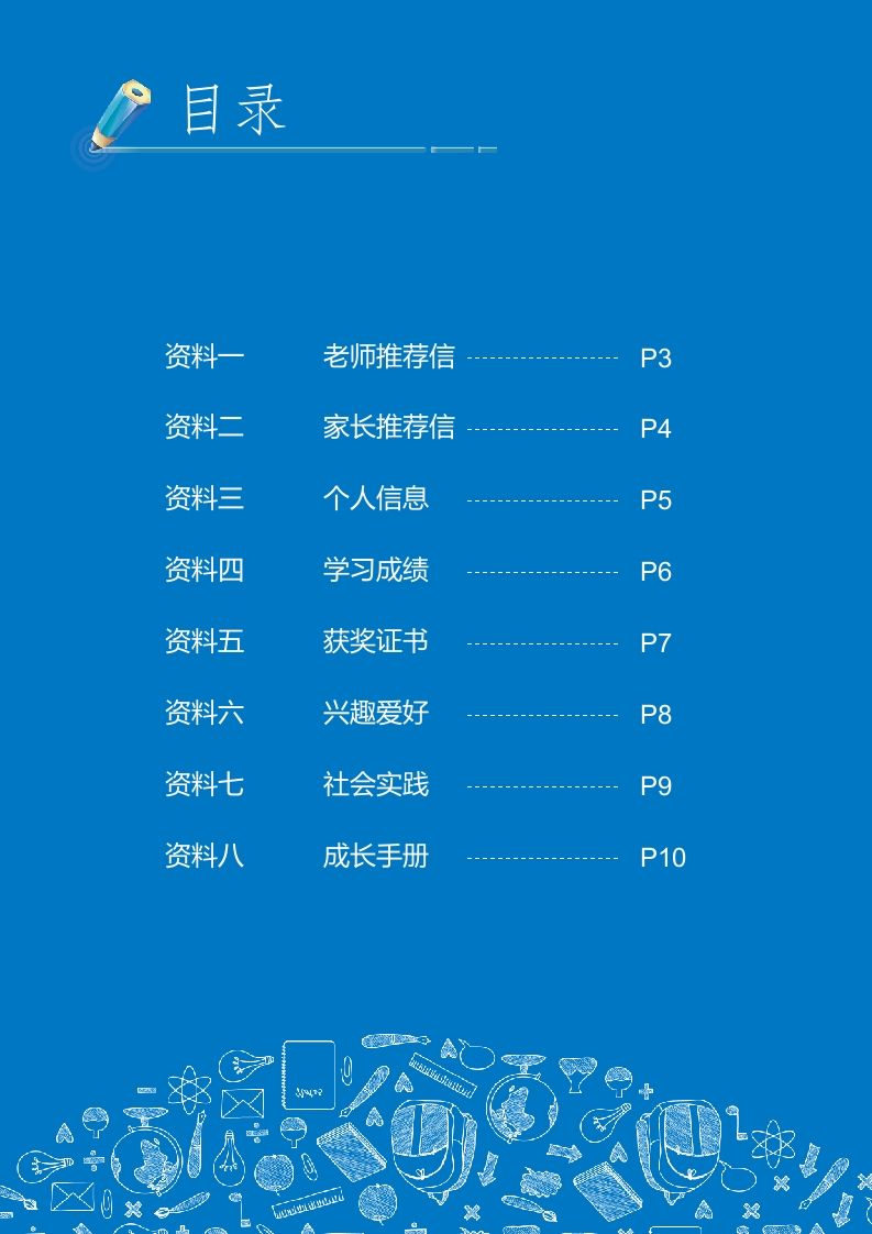 图片[2]_多页-小升初简历29_练习题|试卷|知识点|复习提纲