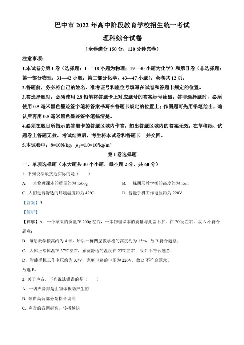 2022年四川省巴中市中考物理试题（含答案）_练习题|试卷|知识点|复习提纲