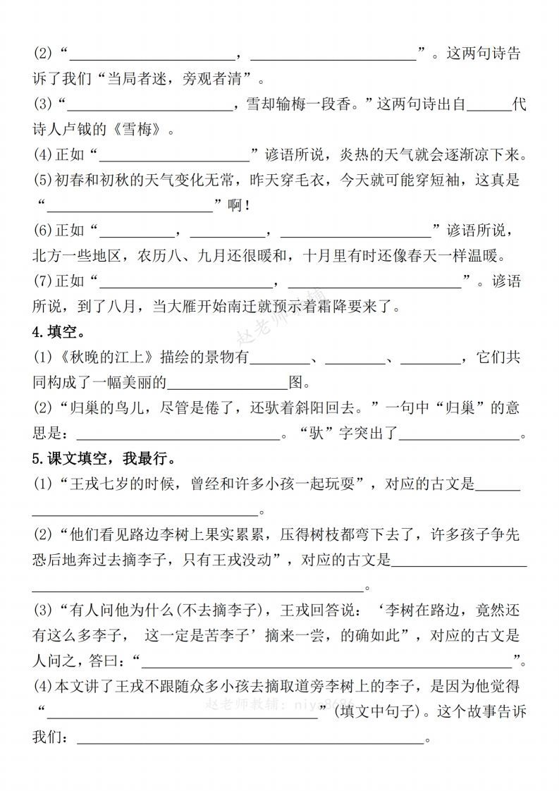 图片[2]_【期末复习1-8单元课文理解专项提升（含答案）】四上语文_练习题|试卷|知识点|复习提纲
