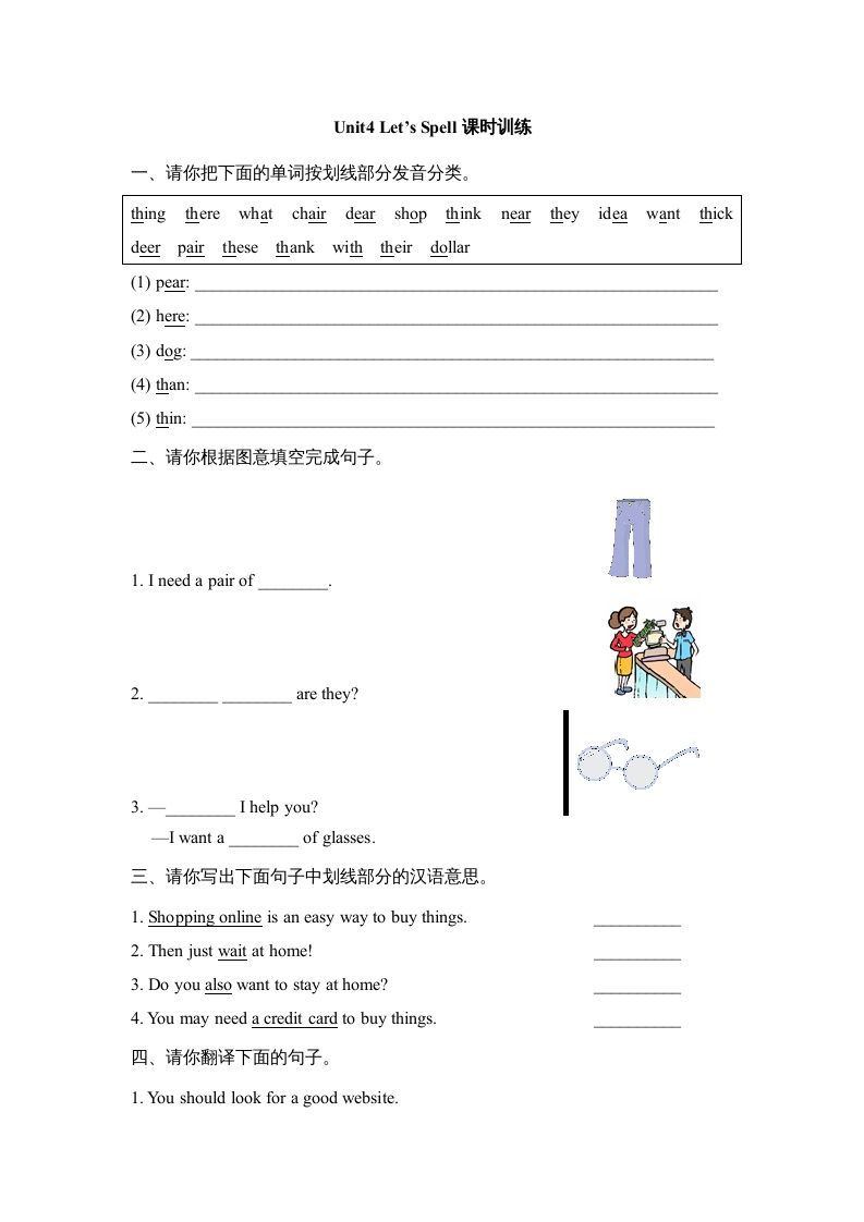 五年级英语上册Unit4_Let’s_Spell课时训练（人教版一起点）_练习题|试卷|知识点|复习提纲